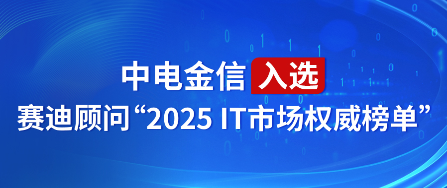 竞逐AI浪潮，赛迪顾问揭晓2025 IT市场风向标