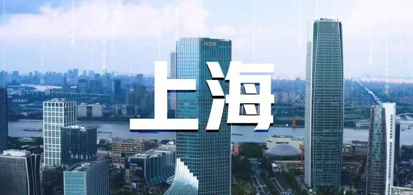 中电金信入选上海市首批数商入库名单，荣获2025“数据要素×”上海分赛最具商业价值奖